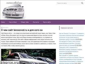 lanosovod.ru