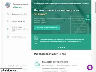 lantaperevod.ru