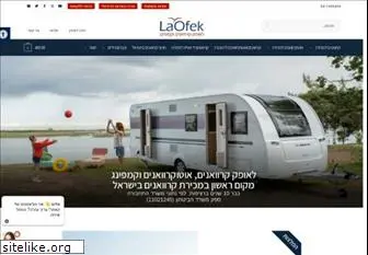 laofek.co.il