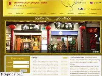 laoshanhostel.com