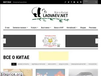 laovaev.net