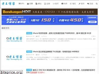laowangblog.com