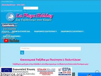 laplayatravel.gr