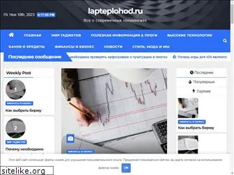 lapteplohod.ru