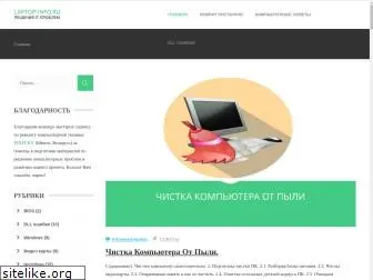 laptop-info.ru