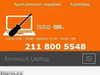 laptop-sos.gr