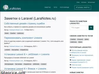 laranotes.ru