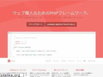 laravel.jp