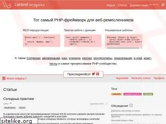 laravel.ru