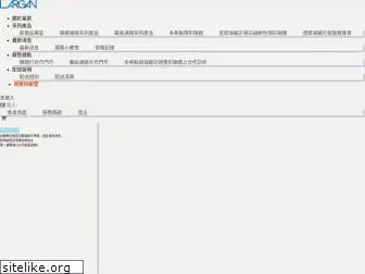 larganmed.com.tw
