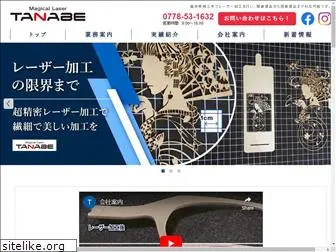 laser-tanabe.com