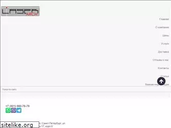 laserarch.ru