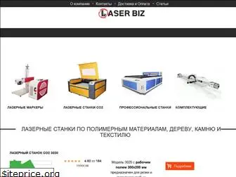 laserbiz.ru