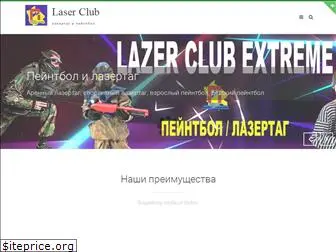 laserclub.kz