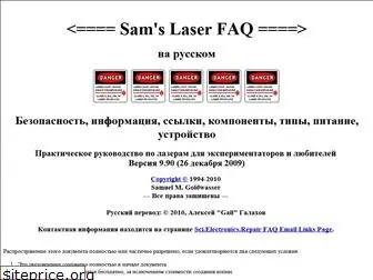 laserfaq.ru