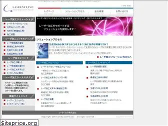 lasernet.co.jp