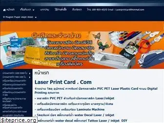 laserprintcard.com