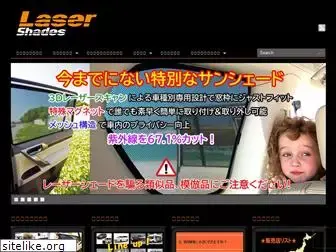lasershades.jp
