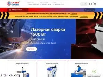 laserstore.ru