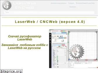 laserweb.ru