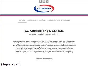 laskaridis.com.gr