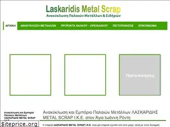 laskaridismetalscrap.gr