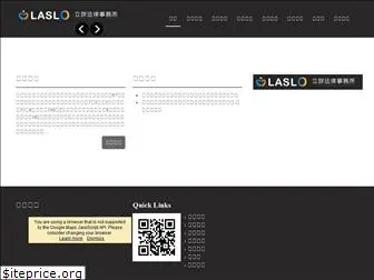 laslo.com.tw