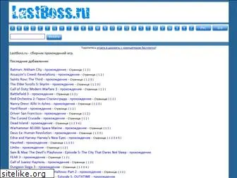 lastboss.ru