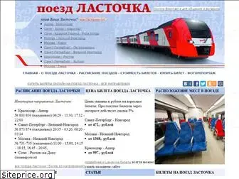 Ласточка Магнитогорск Челябинск Расписание Купить Билет