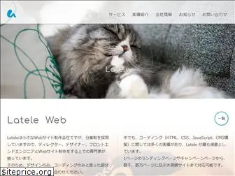 latele.co.jp