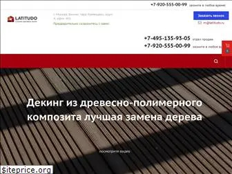 latitudo.ru