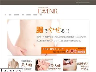 lavenir.co.jp