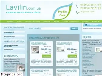 lavilin.com.ua
