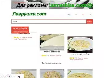 lavrushka.com