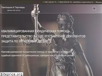 law-corporation.ru