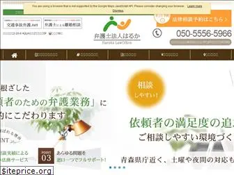 law-haruka-aomori.com