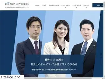 law-roumu.jp