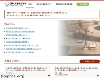 law-school.jp