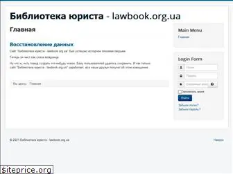 lawbook.org.ua