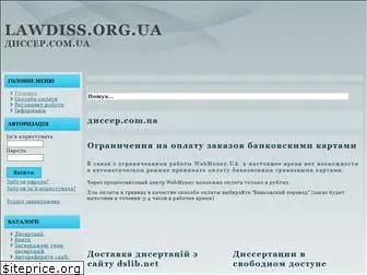 lawdiss.org.ua