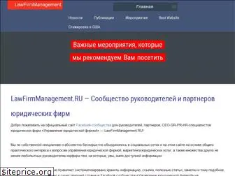 lawfirmmanagement.ru