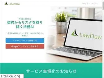 lawflow.jp