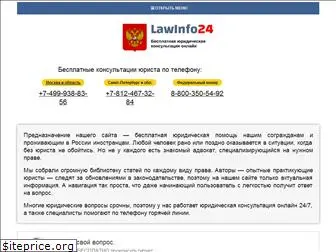 lawinfo24.ru