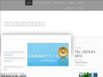 lawoffice-flat.net