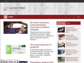 lawyer-road.ru