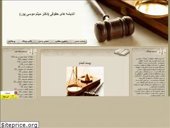 lawyermusapoor.blogfa.com