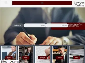 lawyeronline.co.il