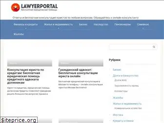 lawyerportal.ru
