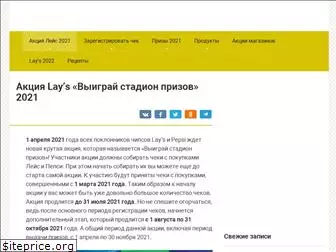 lays-akciya.ru