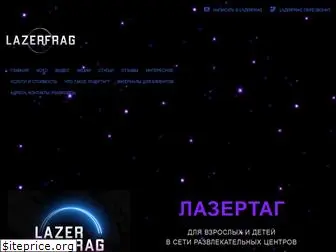 lazerfrag.ru